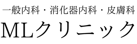 メディカルリンククリニック02