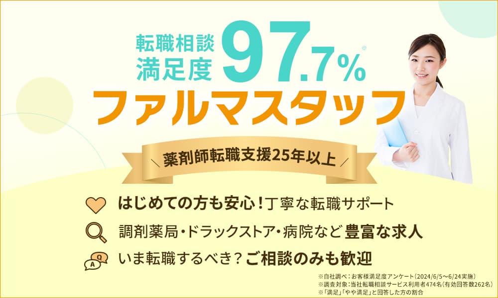 ファルマスタッフのサイトトップ画像