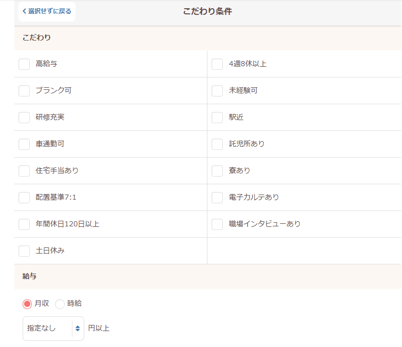 レバウェル介護のこだわり条件