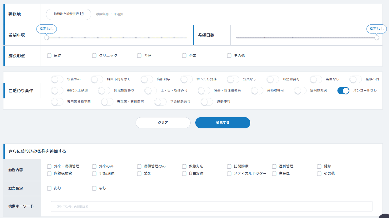 民間医局の条件設定画面を説明する画像