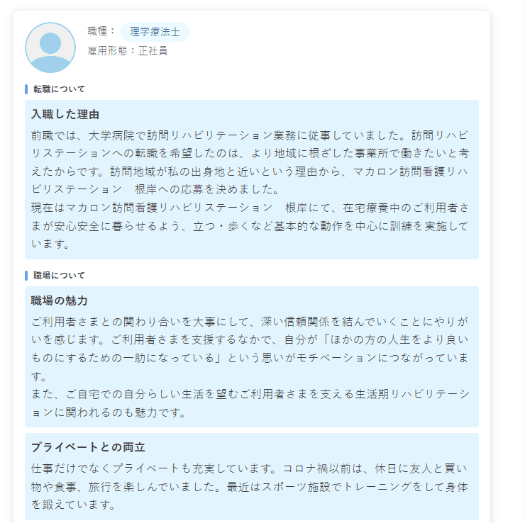 レバウェルリハビリの公開求人検索の画像