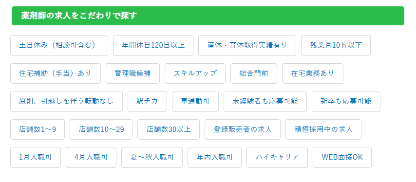 マイナビ薬剤師で選べる業種の画像