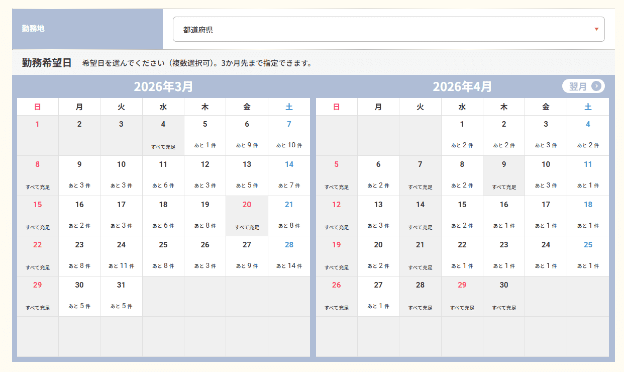 薬剤師単発派遣求人一覧の勤務日のカレンダーの画像