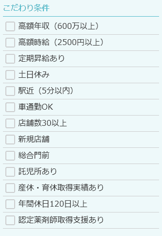 お仕事ラボのこだわり条件の画像