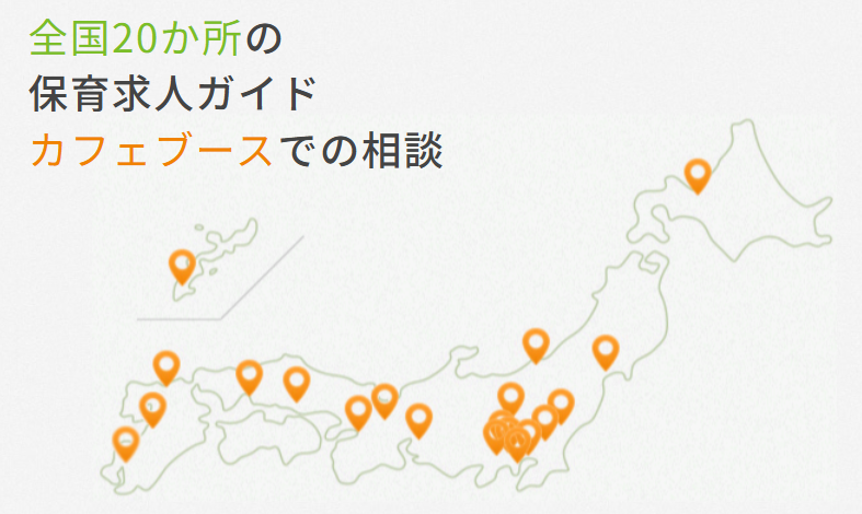 保育求人ガイドの相談カフェブースのエリア分布図