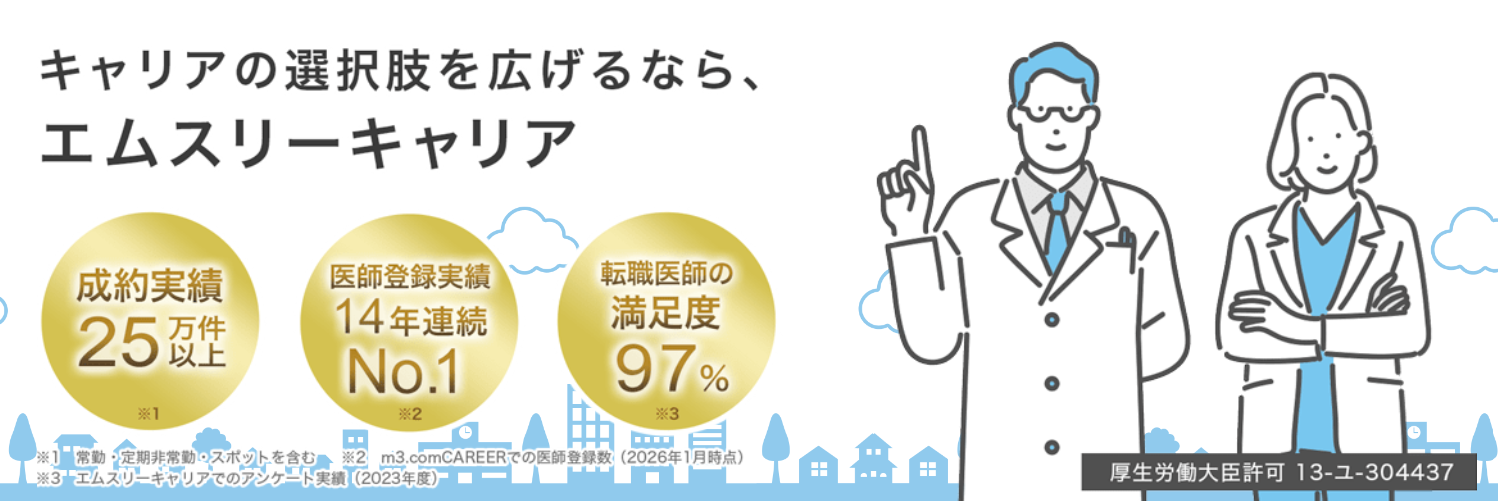 エムスリーキャリア