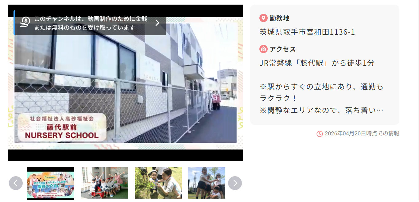 保育士バンクに掲載の職場の写真画像