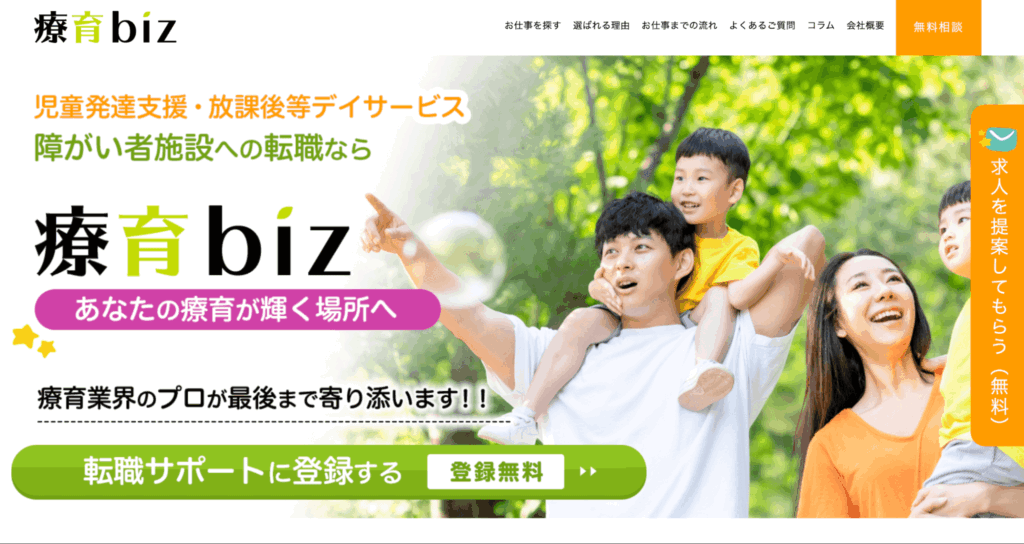 療育bizのトップページ画像