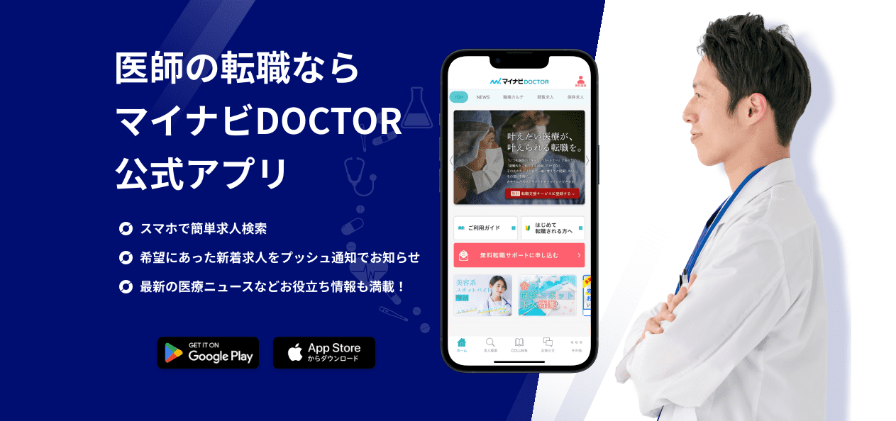 マイナビドクターアプリの画像