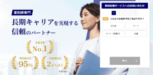 薬キャリAGENTのサイトトップ画像