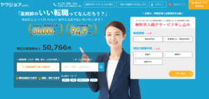 ヤクジョブ.comのサイトトップ画像