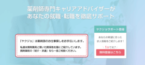 ヤクジョのサイトトップ画像