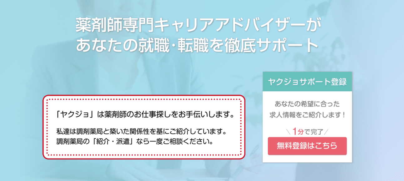 ヤクジョのサイトトップ画像