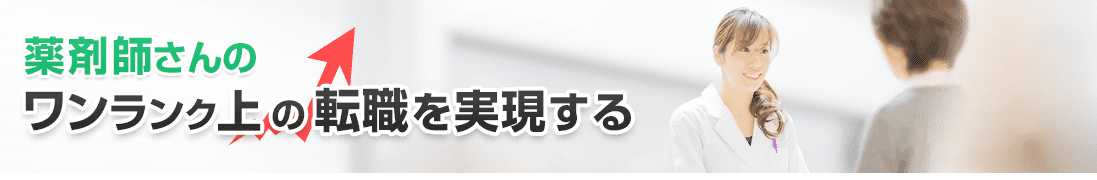 薬剤師ワーカーのサイトトップ画像