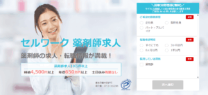 セルワーク薬剤師のサイトトップ画像