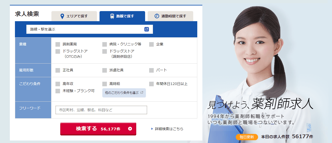 アポプラス薬剤師のサイトトップ画像