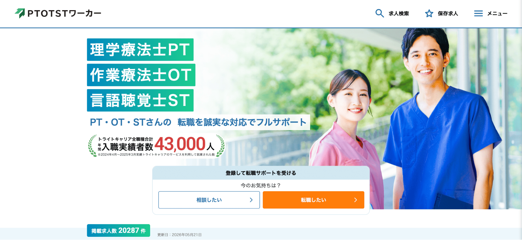 PTOTSTワーカーのキャプチャ