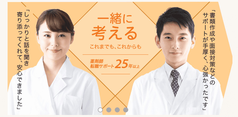 ファルマスタッフのサイトトップ画像