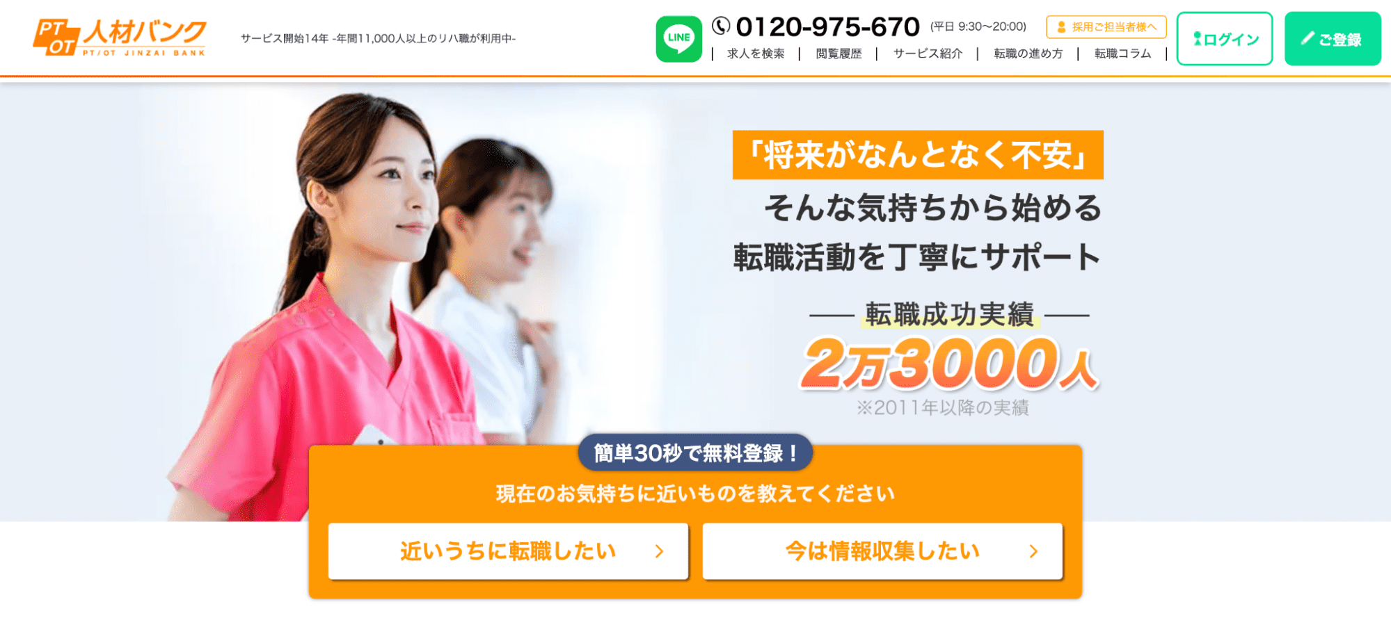 PTOT人材バンクのキャプチャ