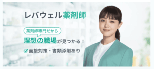 レバウェル薬剤師のサイトトップ画像