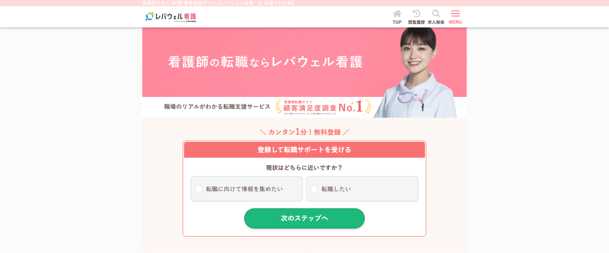 レバウェル看護師の画像