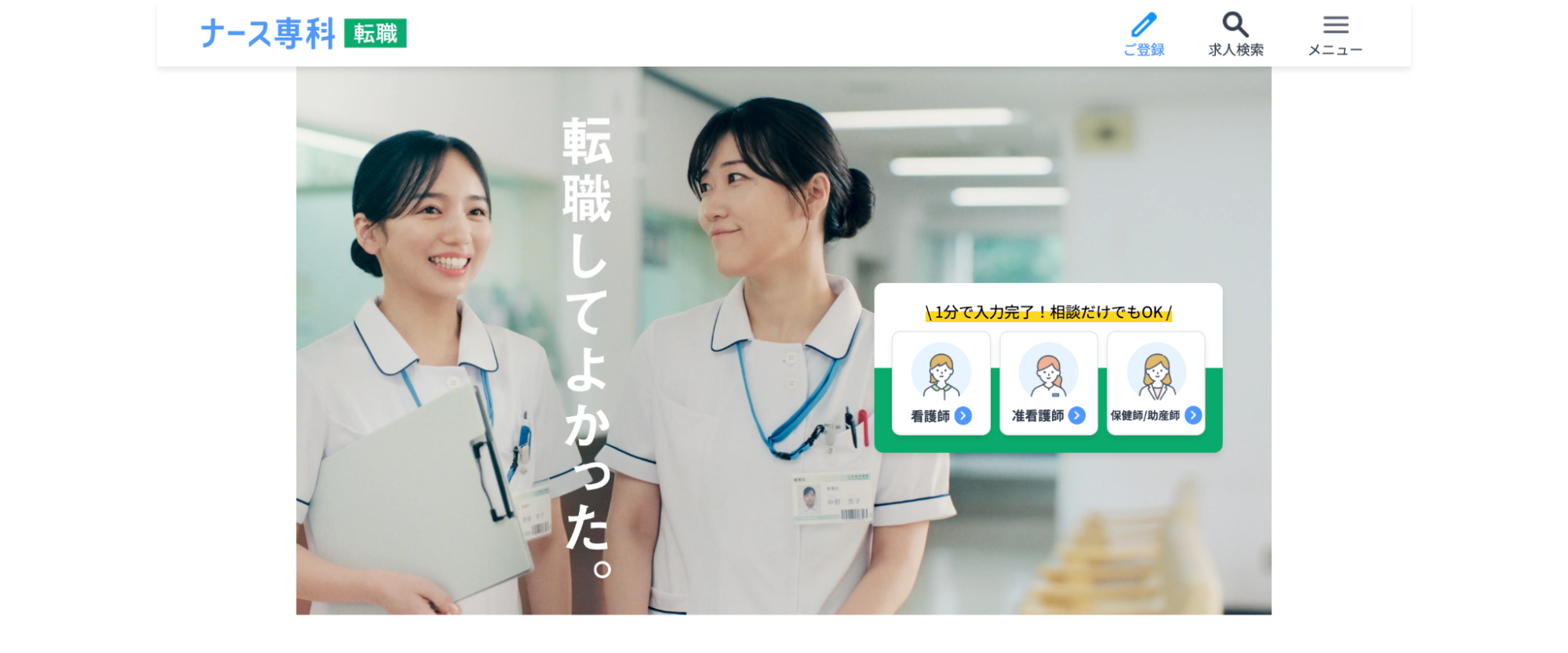 ナース専科転職の画像