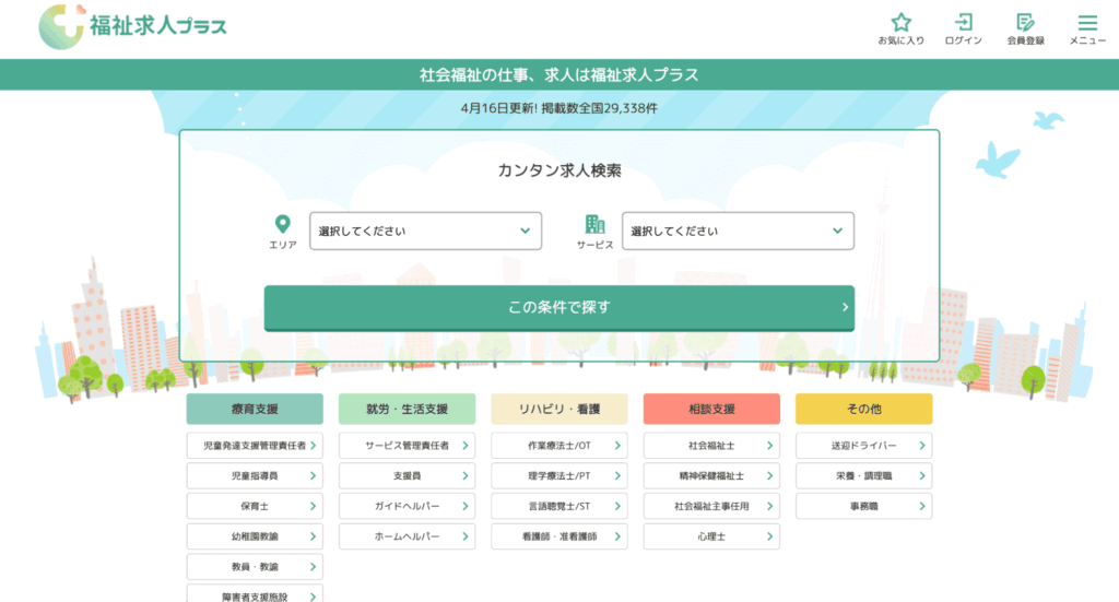 福祉求人プラスのトップページ画像
