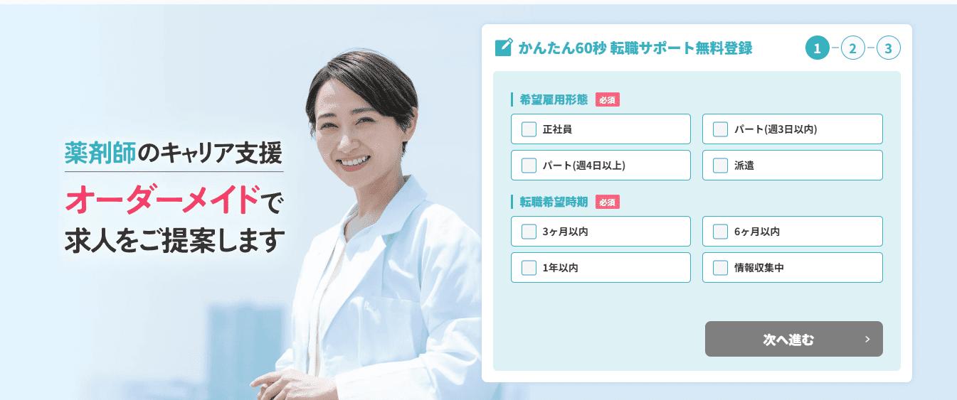 ファーマキャリアのサイトトップ画像