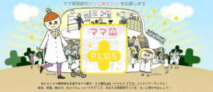 ママ薬PLUSのサイトトップ画像