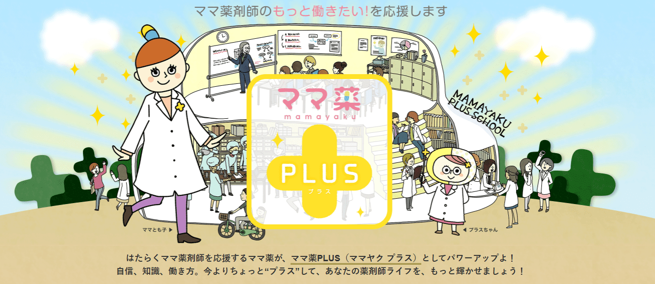 ママ薬PLUSのサイトトップ画像