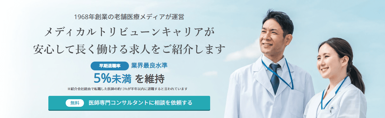 メディカルトリビューンキャリアのHPトップ画像