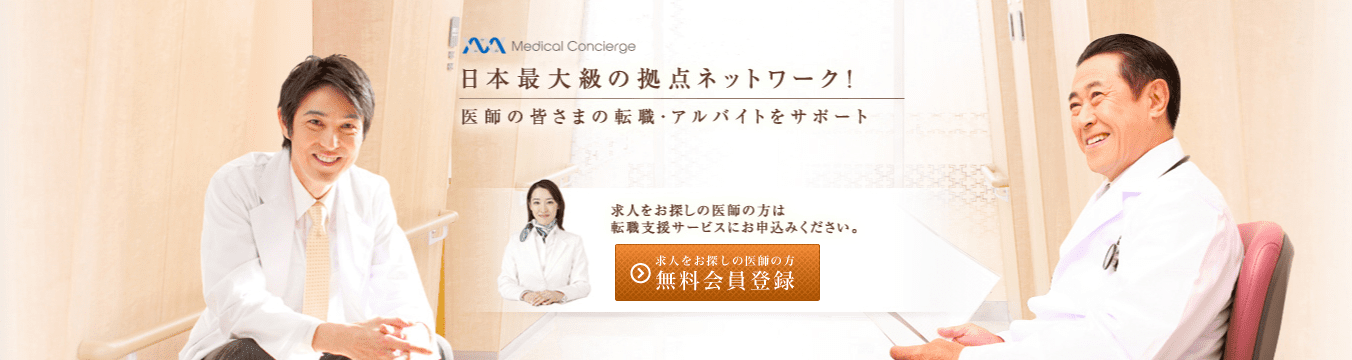 MCドクターズネットのHPトップ画像