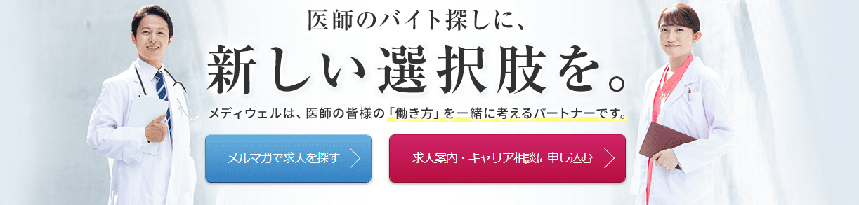 医師バイトドットコムのHPトップ画像