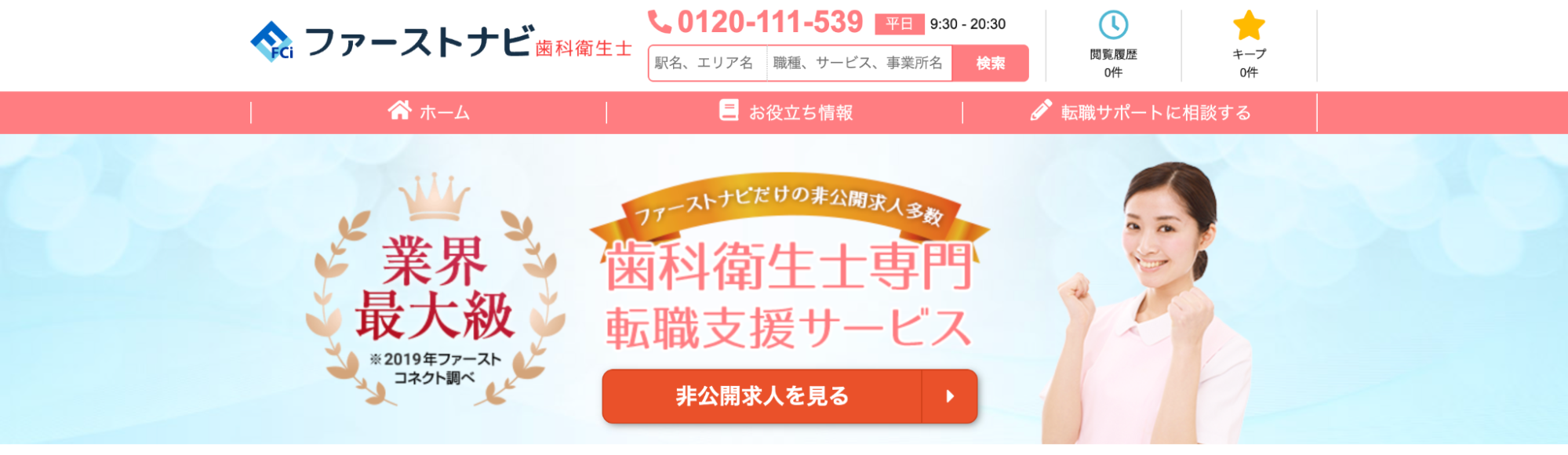 ファーストナビのサイトトップ画像