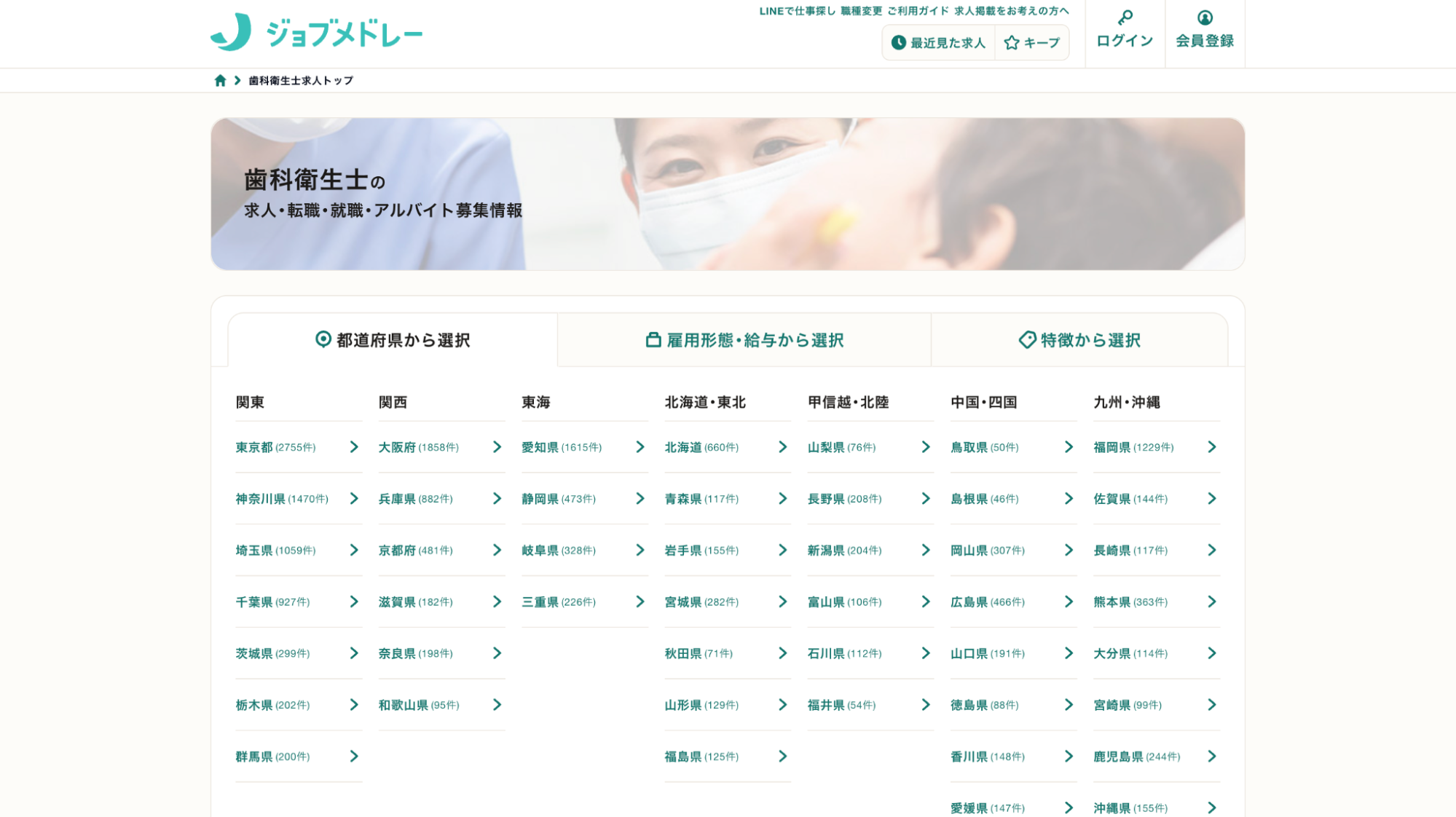 ジョブメドレーのサイトトップ画像