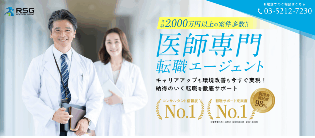 RSG Doctor Agentの画像