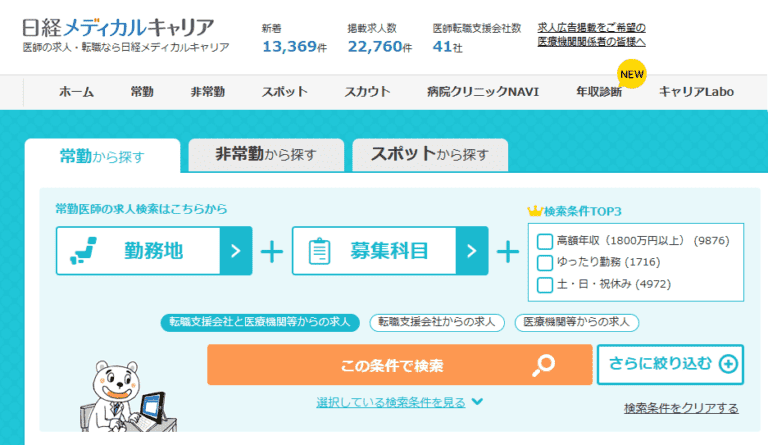 日経メディカルキャリアのHPトップ画像
