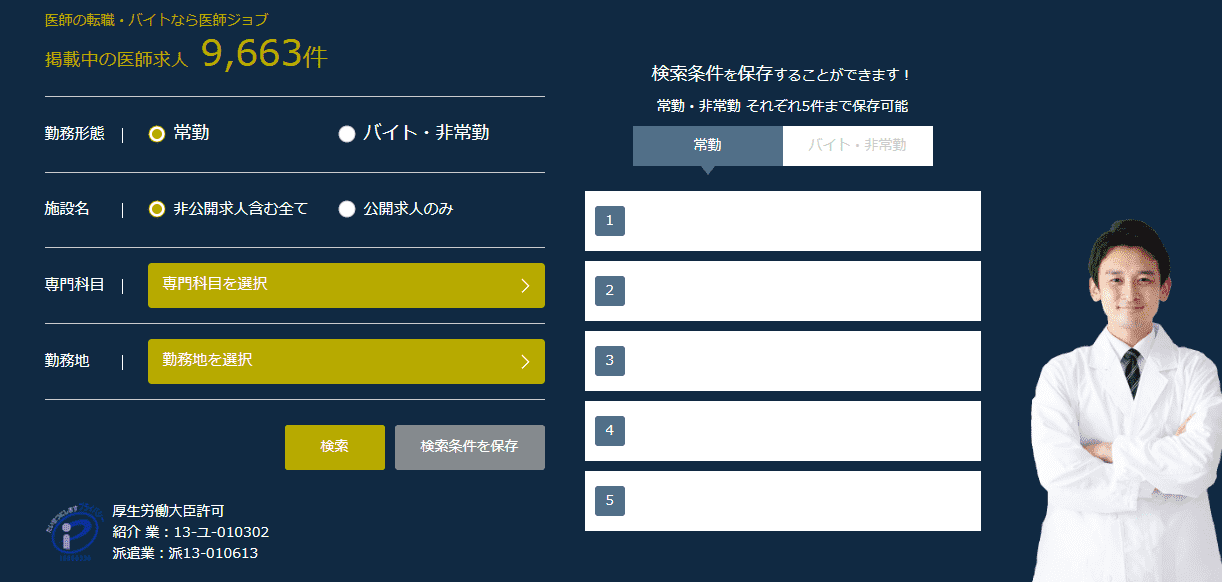 医師ジョブのHPトップ画像
