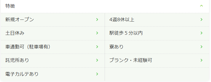 看護rooのこだわり条件選択画面画像