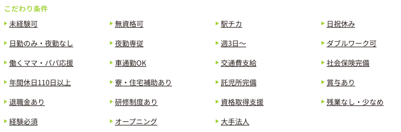 こだわり条件の画像