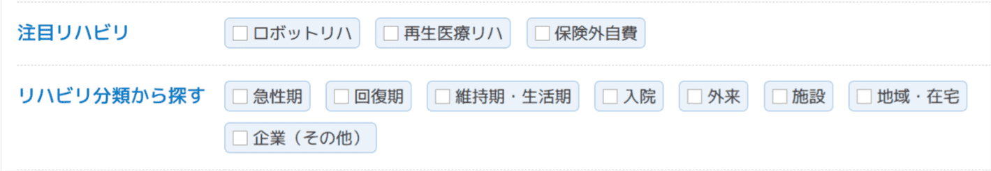 求人検索項目のスクショ画像