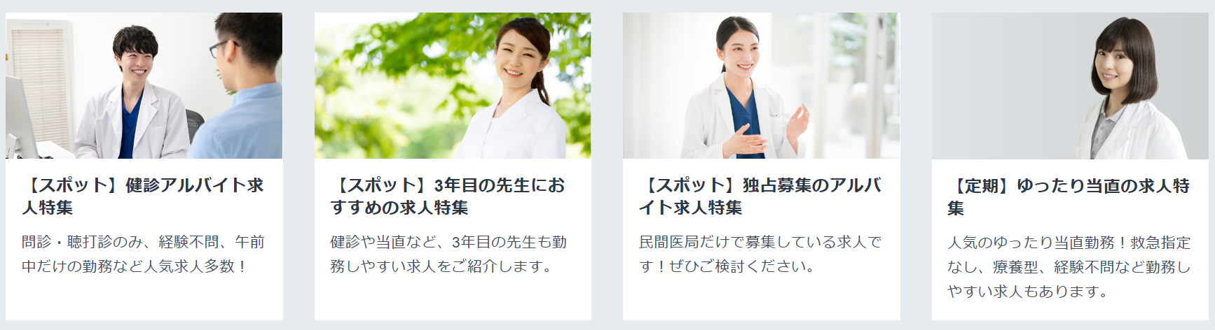 民間医局の求人の画像