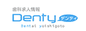 デンティのロゴ画像