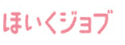 ほいくジョブのロゴ画像