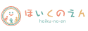 ほいくのえんのロゴ画像
