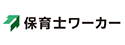 保育士ワーカーのロゴ画像