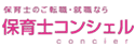 保育士コンシェルのロゴ画像