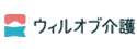 ウィルオブ介護のロゴ画像