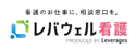 レバウェル看護師のロゴ