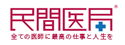 民間医局のロゴ画像